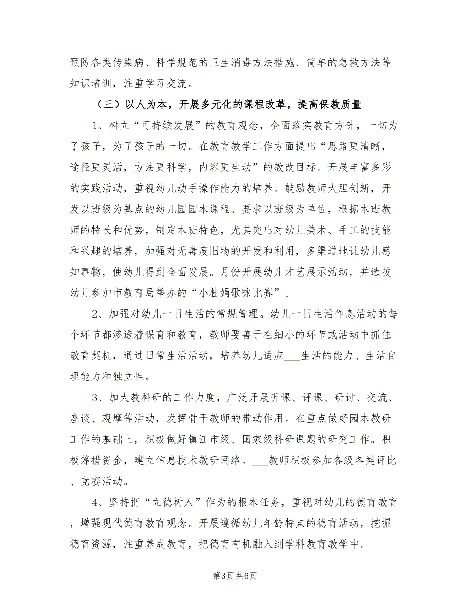 2021年机关幼儿园工作要点幼儿园工作计划.doc_第3页