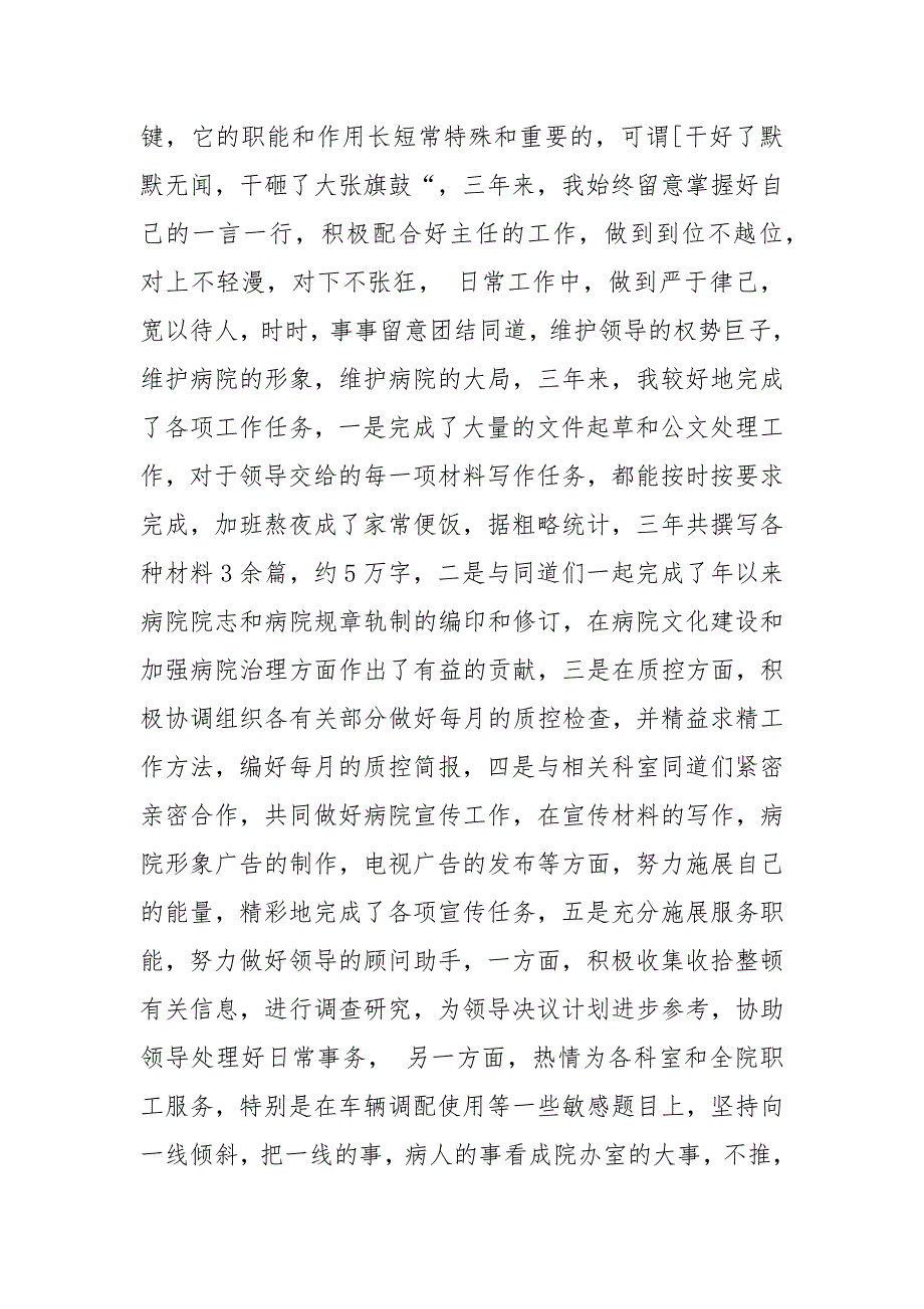 2021年医院领导个人述职报告.docx_第2页