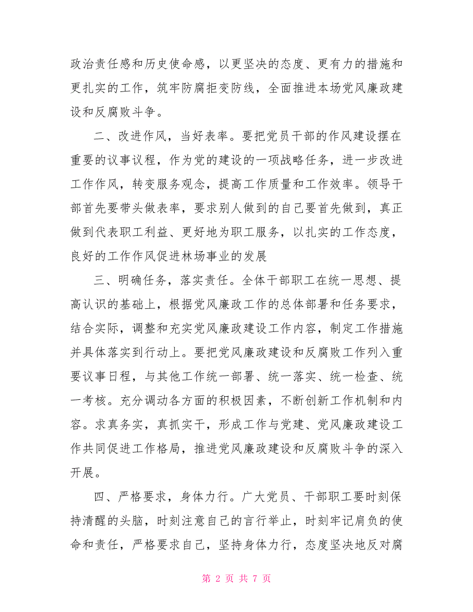 2021年党风廉政建设会议记录.doc_第2页