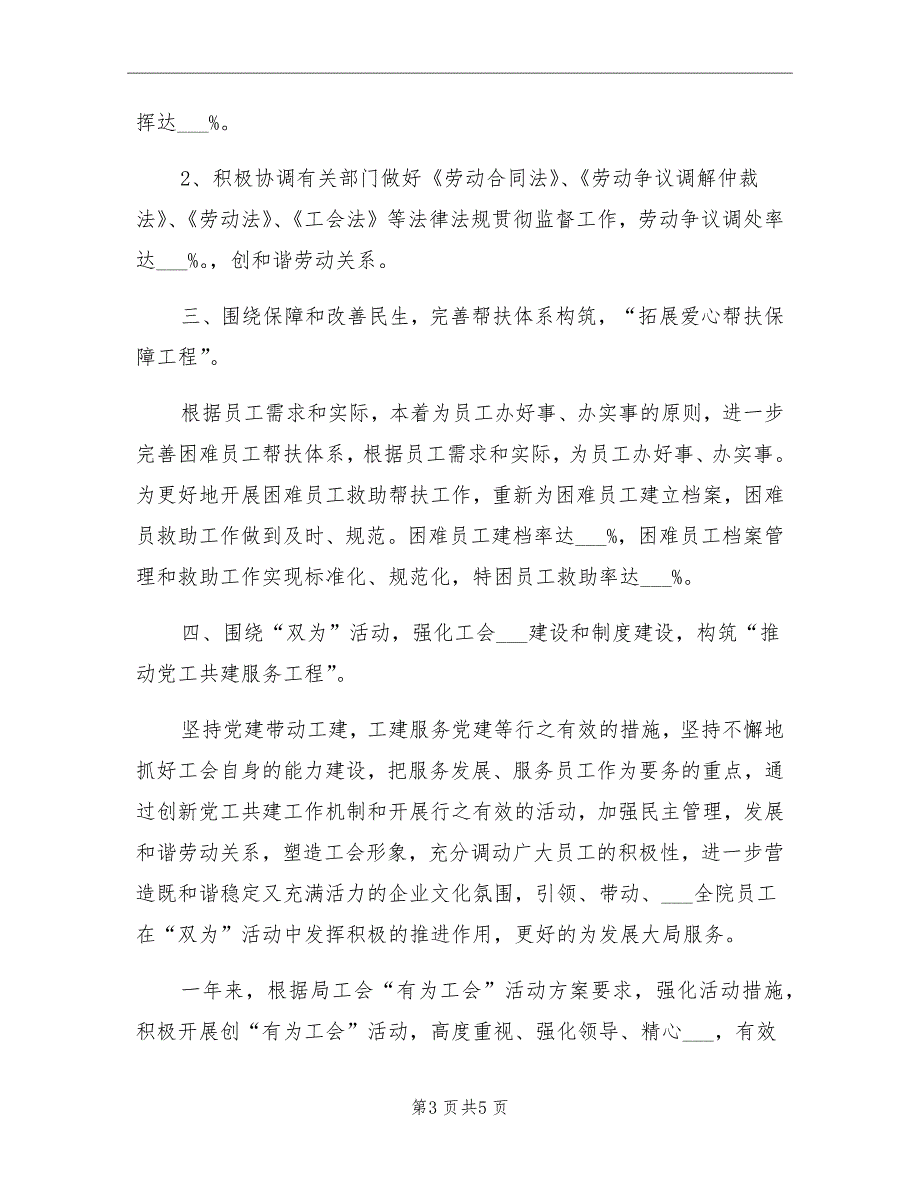 2021年医院工会年终工作总结.doc_第3页