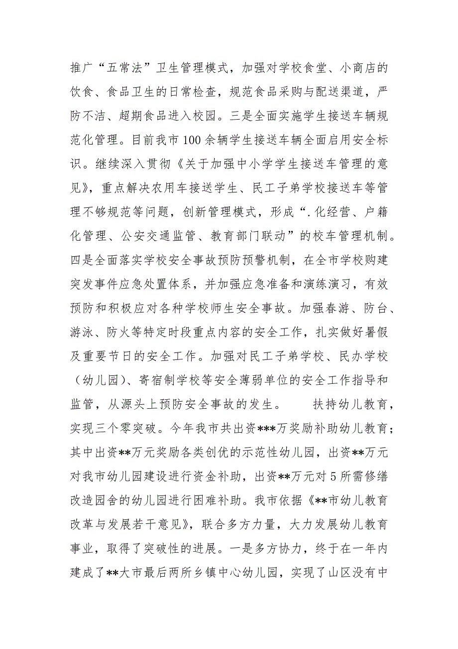 2021年教育局工作总结.docx_第2页