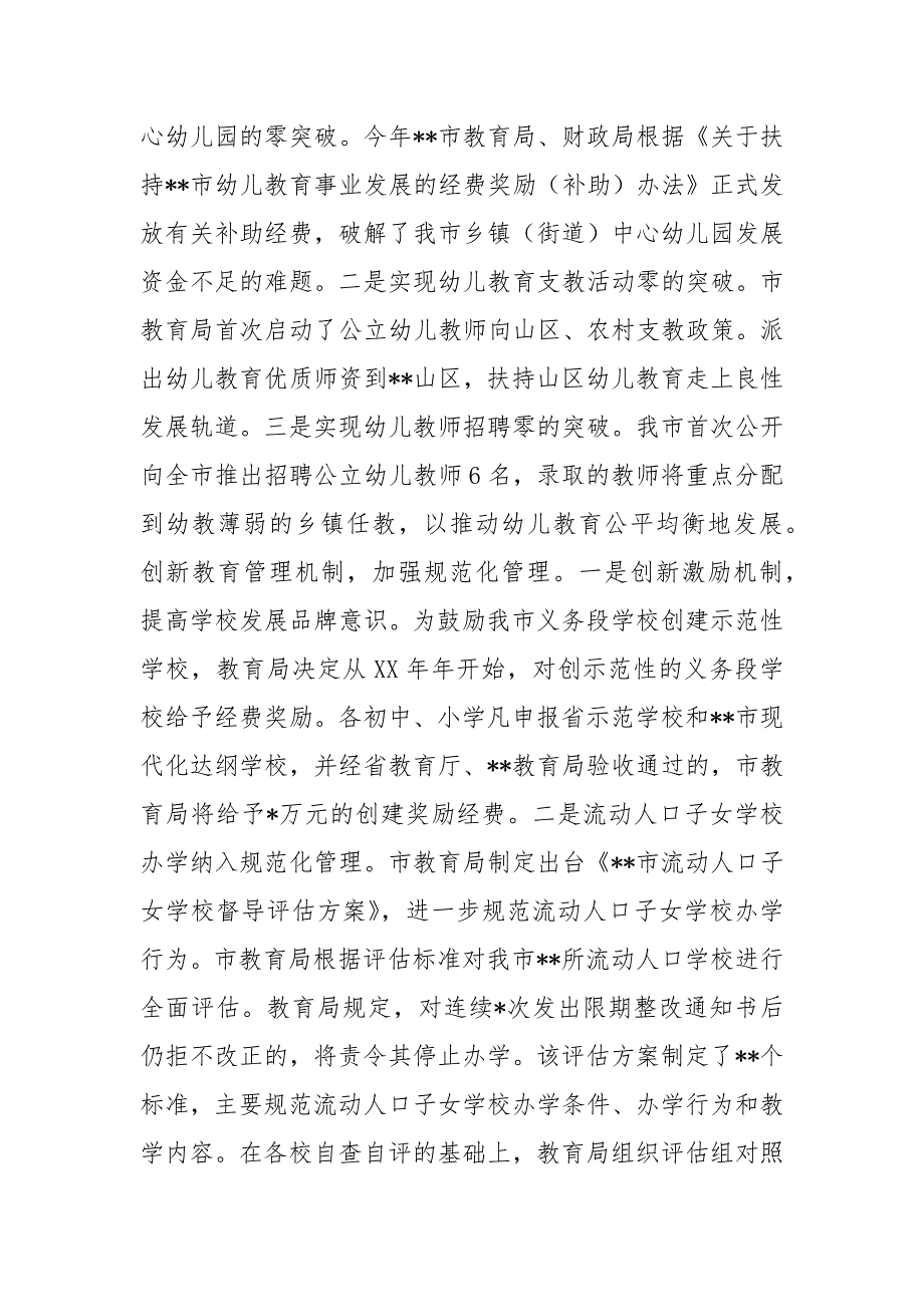 2021年教育局工作总结.docx_第3页