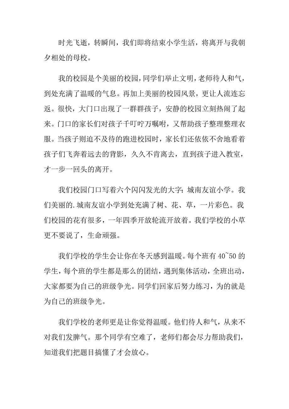 2022学校的作文300字4篇精品模板.doc_第2页