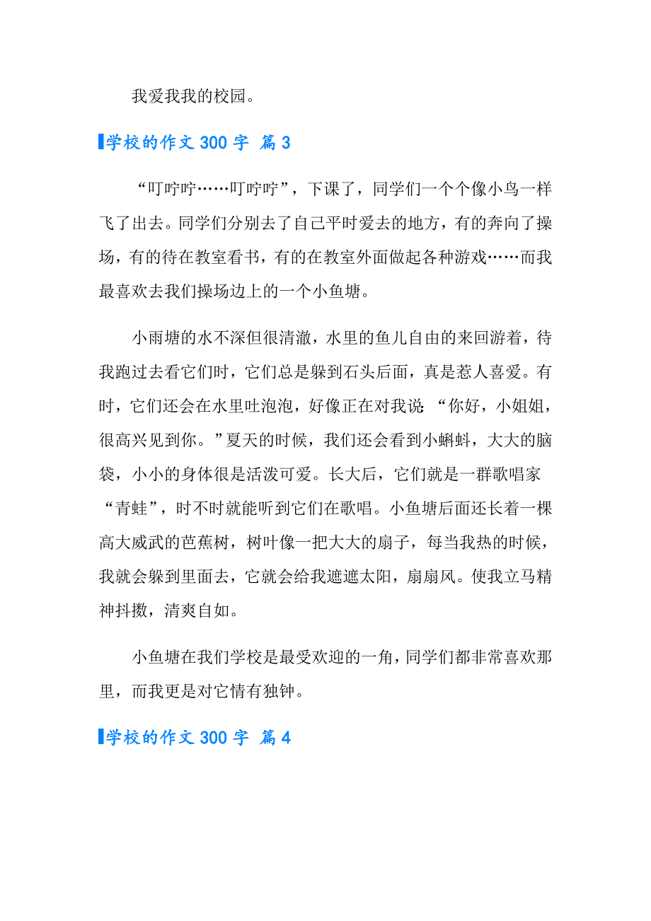 2022学校的作文300字4篇精品模板.doc_第3页