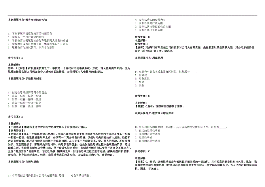 2022年10月北京市石景山区教育系统事业单位第三次公开招聘工作人员笔试参考题库含答案解析篇.docx_第3页