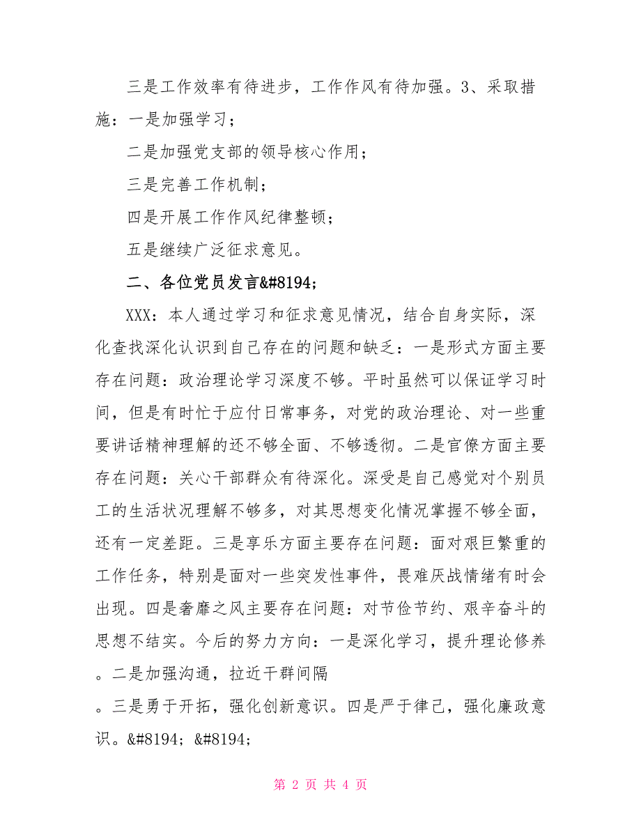 2022年党支部组织生活会会议记录.doc_第2页
