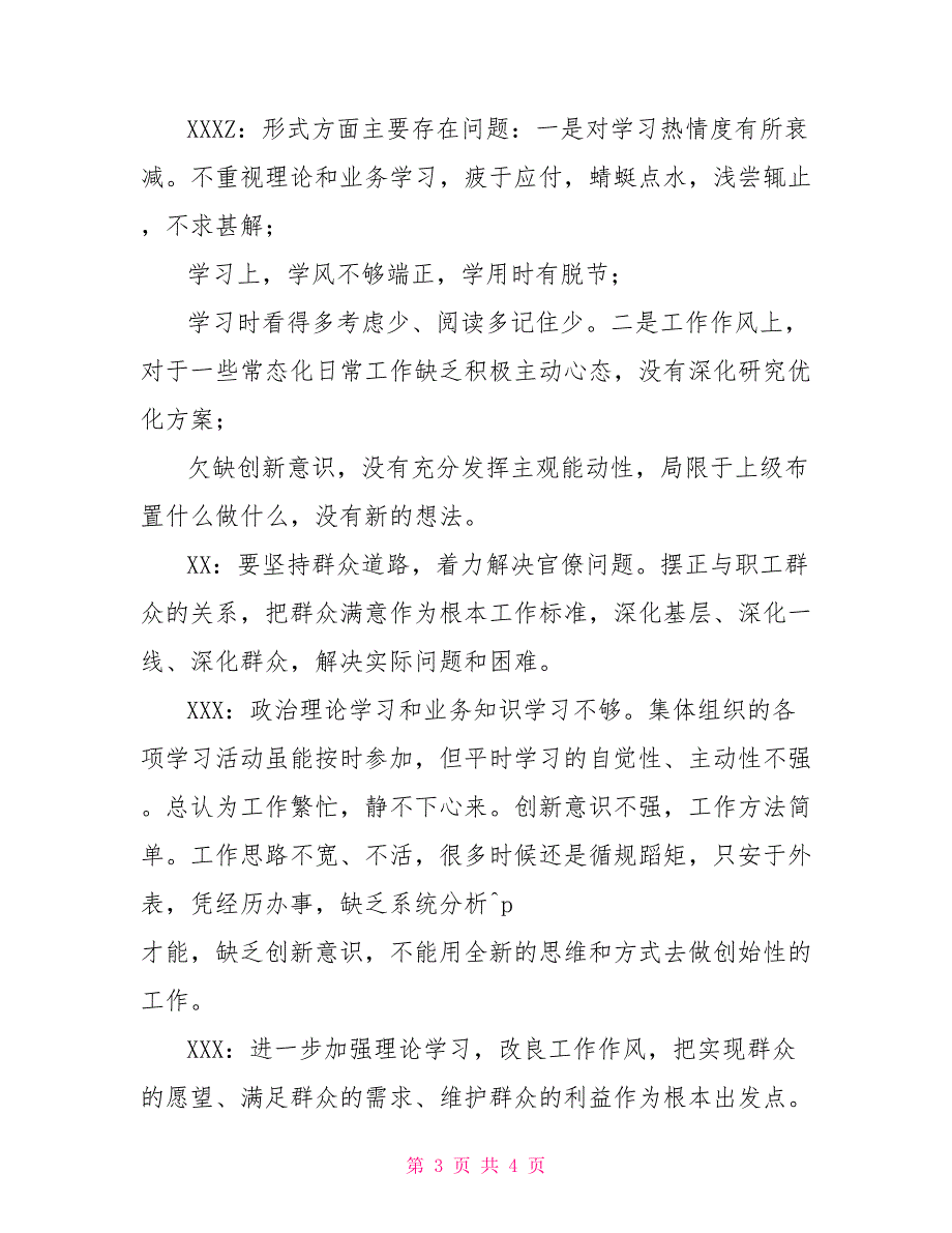 2022年党支部组织生活会会议记录.doc_第3页