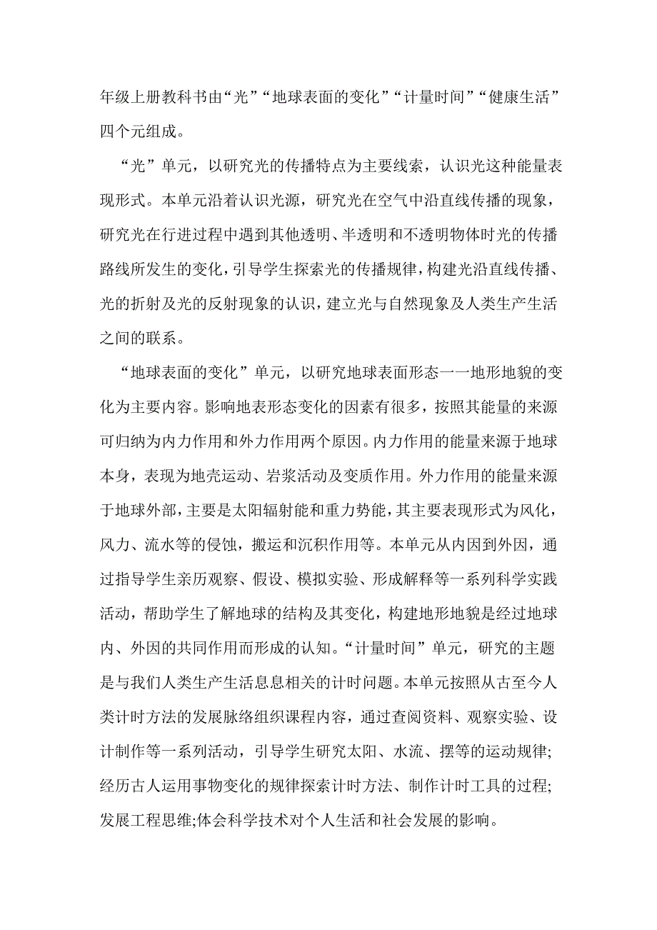 2021年秋新教科版五年级上册科学全册教案知识点总结.doc_第2页