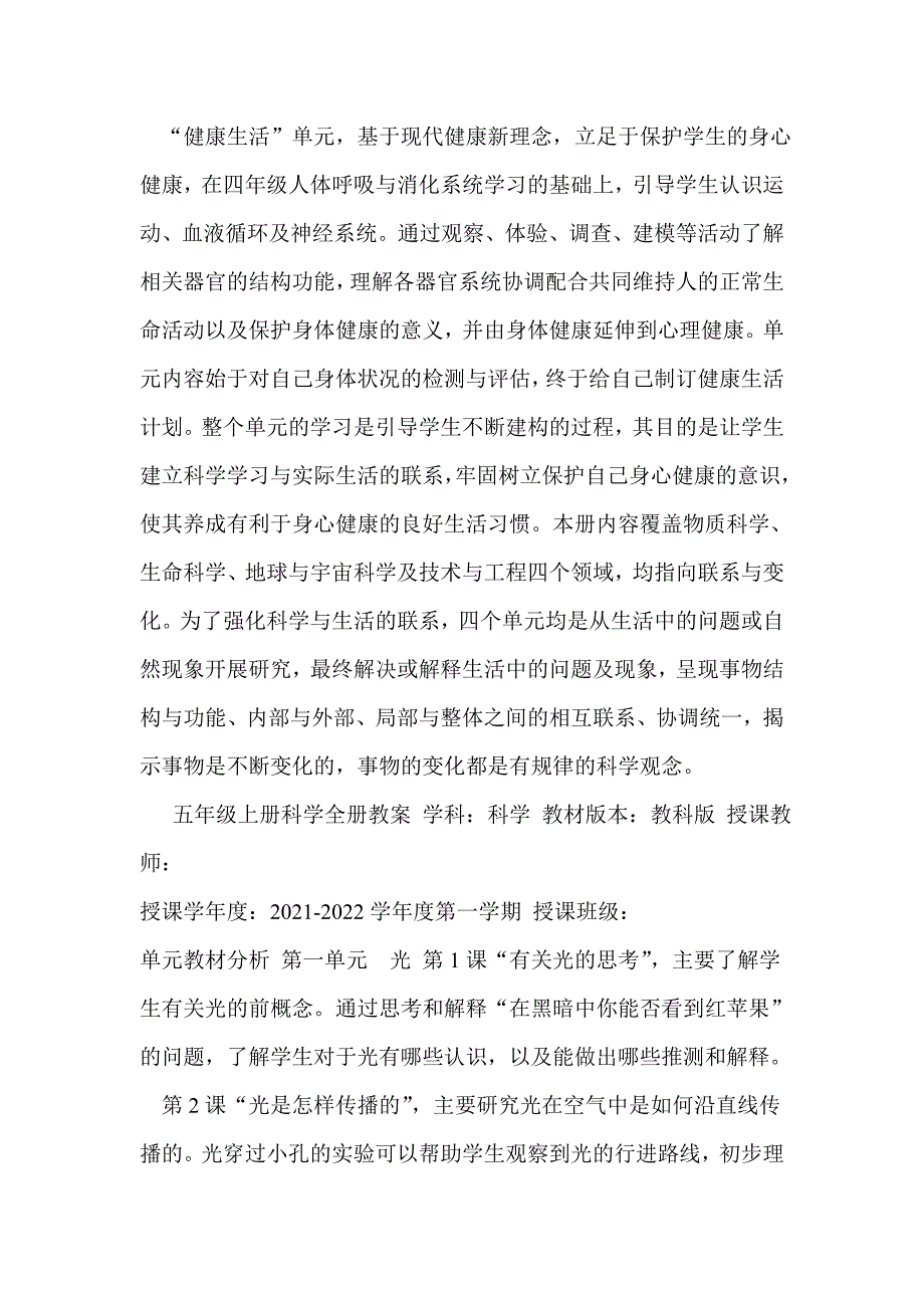 2021年秋新教科版五年级上册科学全册教案知识点总结.doc_第3页
