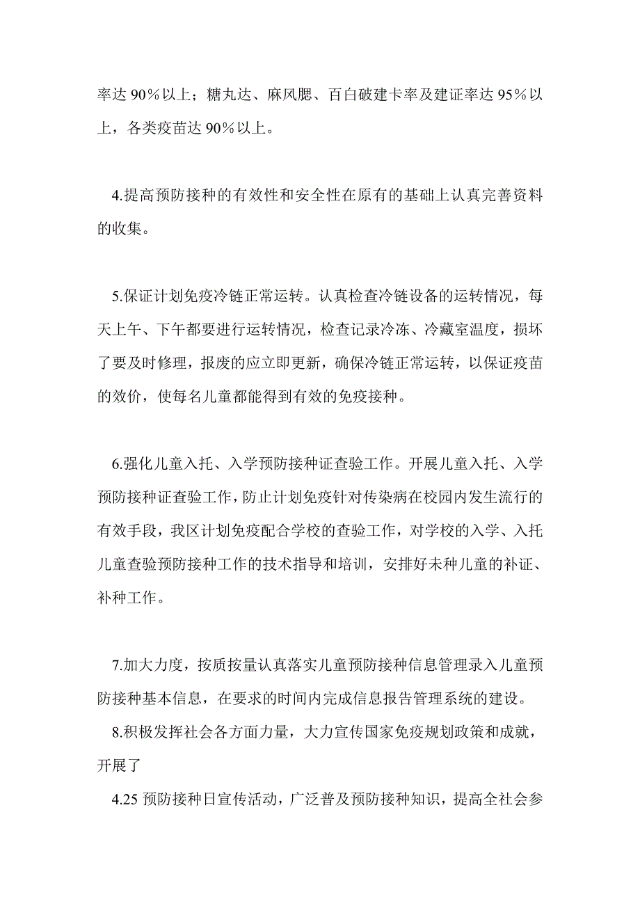 2021年预防接种工作计划4篇.doc_第2页