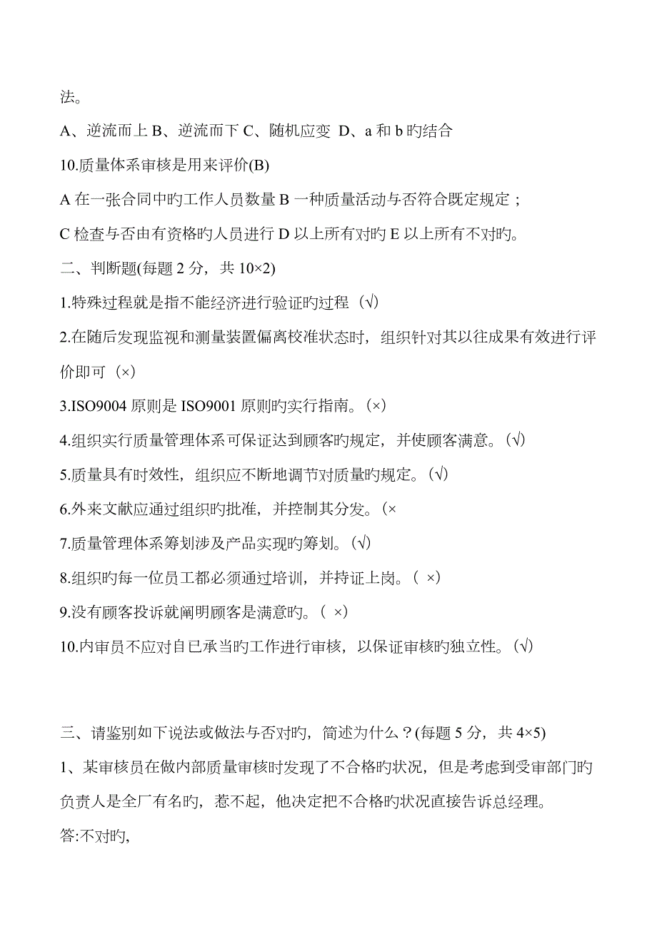 2023年内审员考试题含答案免费下载.doc_第2页