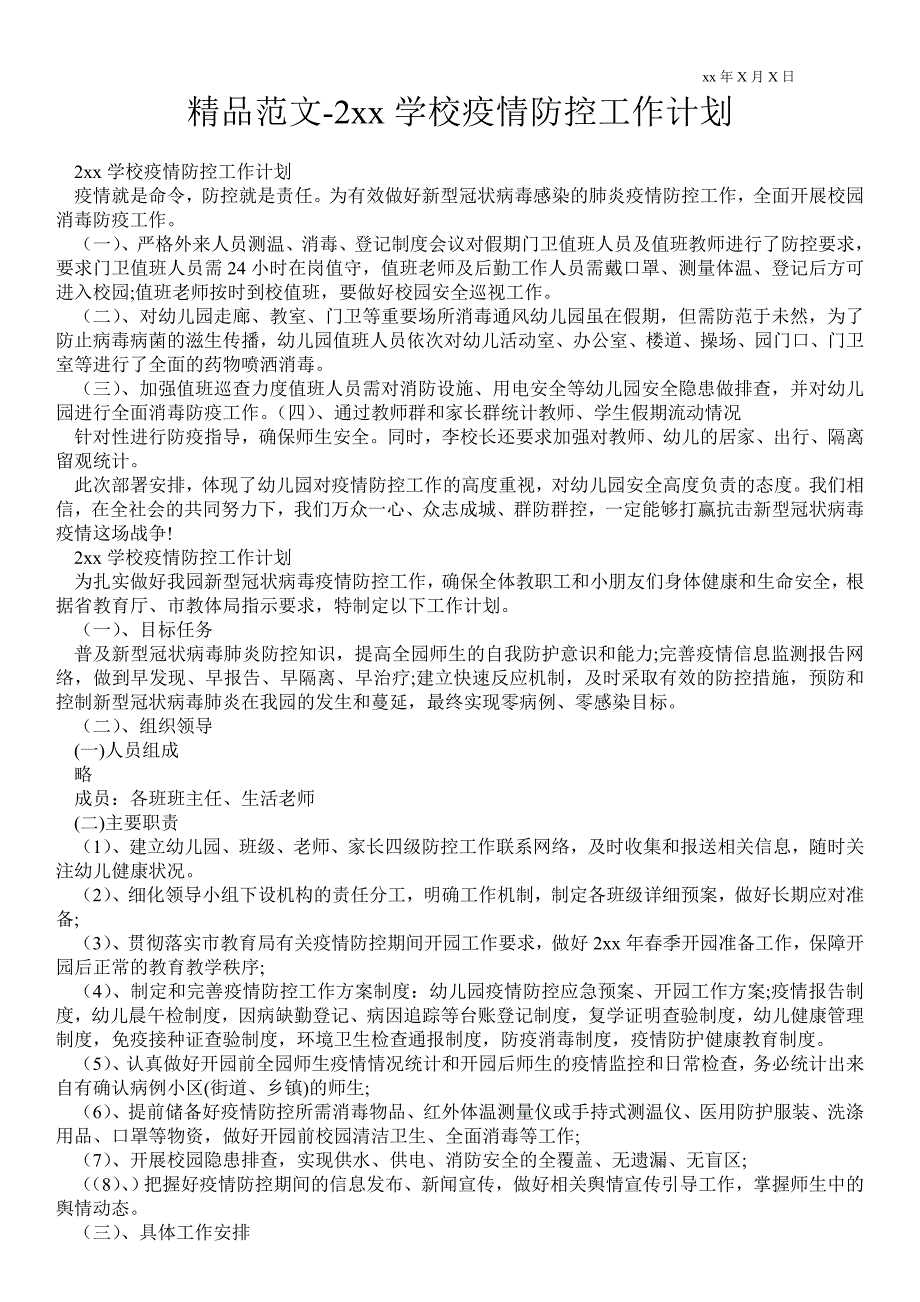 2021年学校疫情防控工作计划.doc_第1页