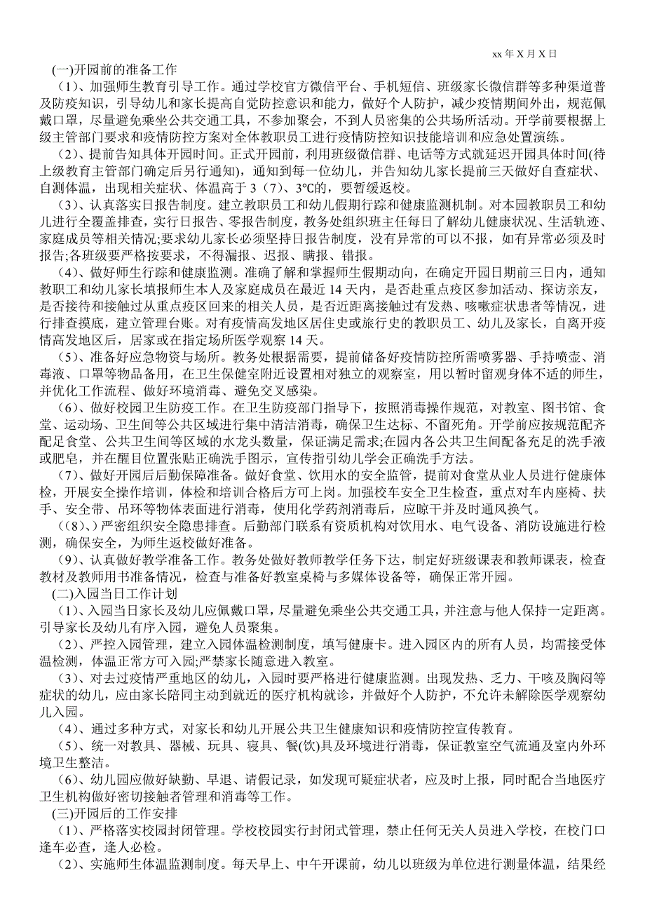 2021年学校疫情防控工作计划.doc_第2页