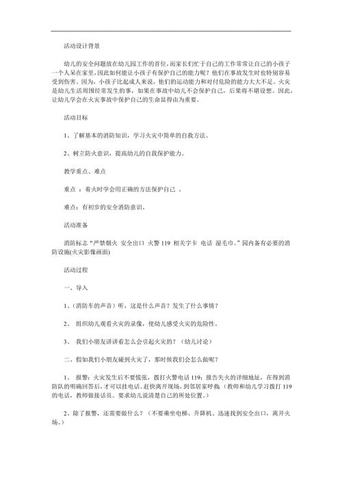 幼儿园安全《着火了你该怎么办》PPT课件教案参考教案.docx