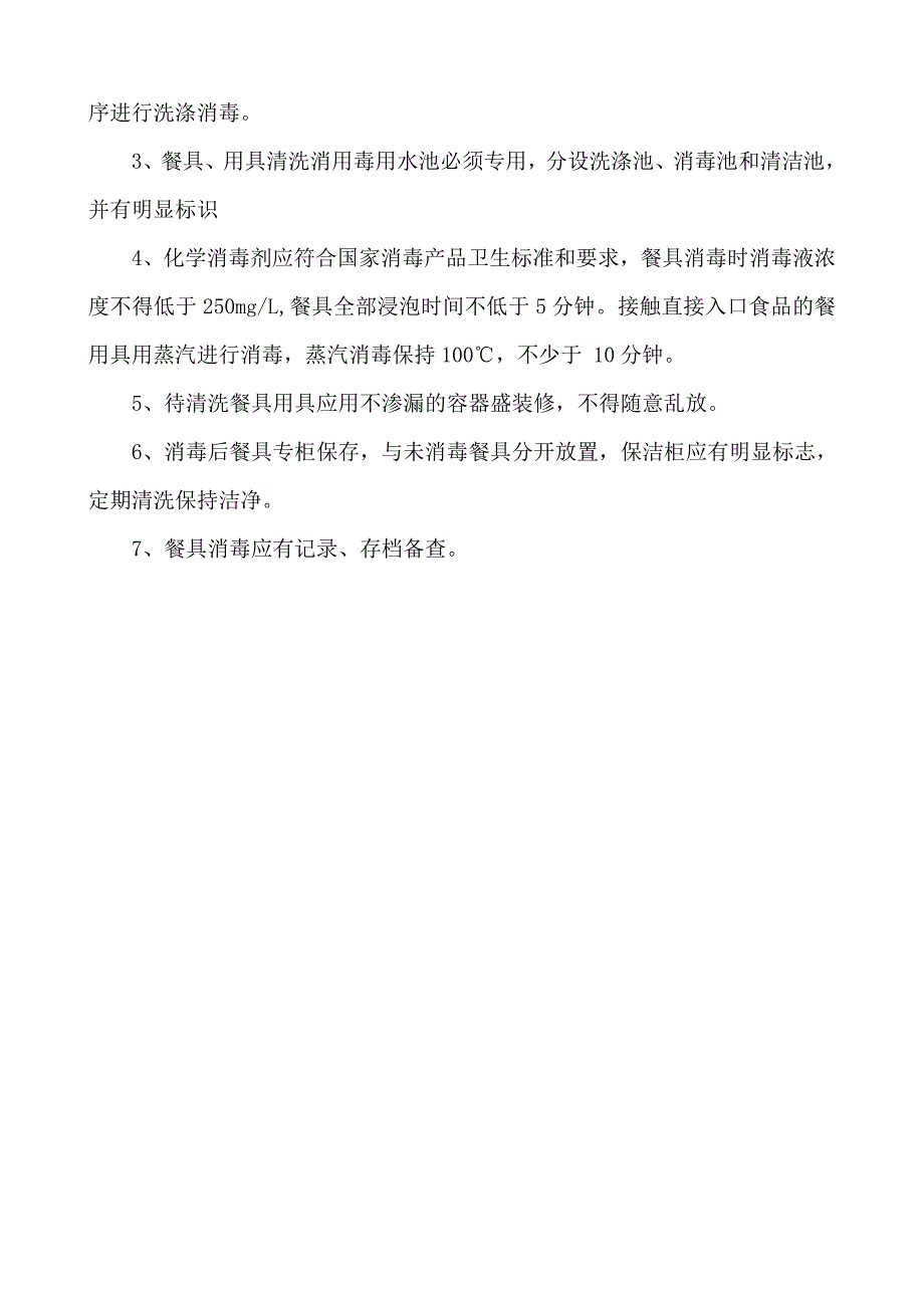 3605014093设施设备清洁消毒和维修保养制度2个.doc_第2页