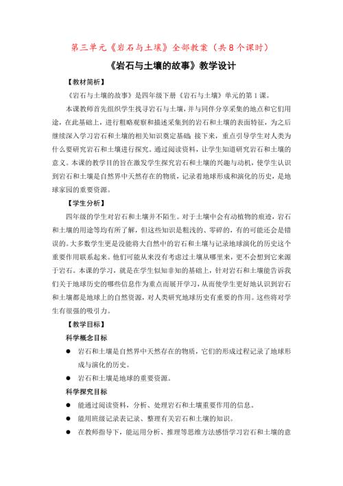 2021年新版四年级科学下册教科版第三单元岩石与土壤全部教案共8个课时.docx