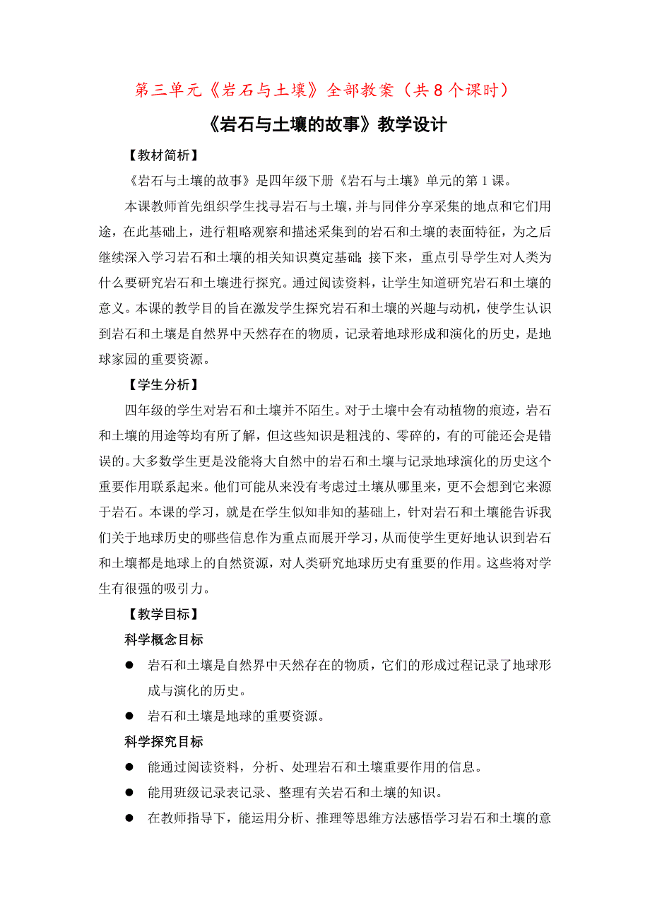 2021年新版四年级科学下册教科版第三单元岩石与土壤全部教案共8个课时.docx_第1页
