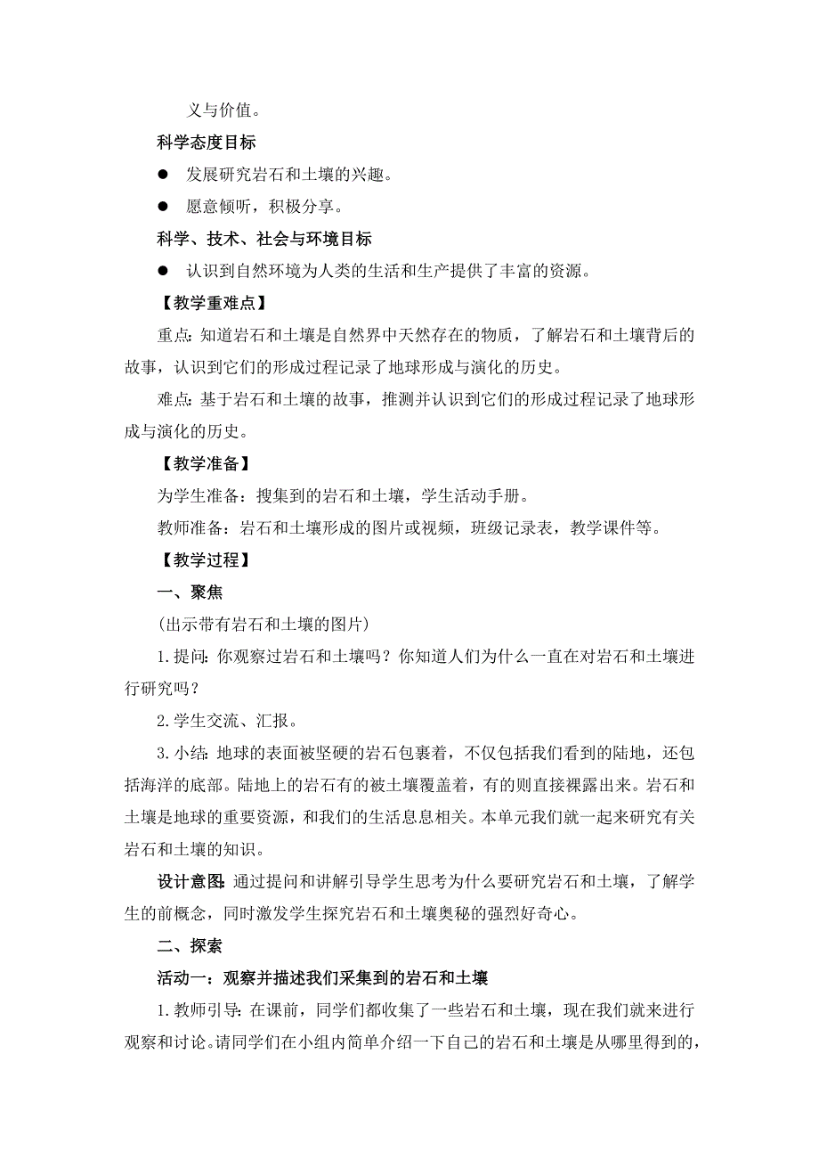 2021年新版四年级科学下册教科版第三单元岩石与土壤全部教案共8个课时.docx_第2页