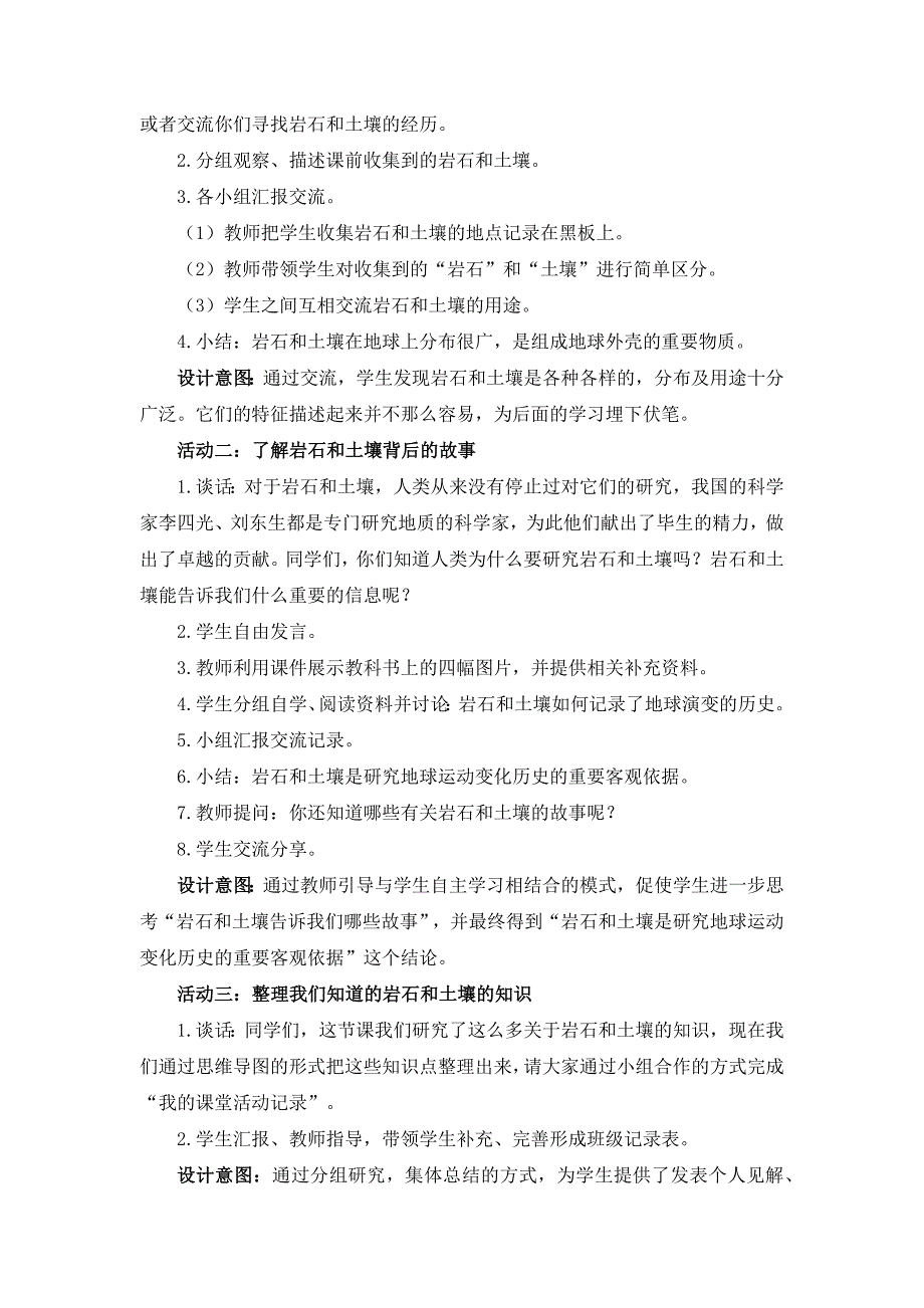 2021年新版四年级科学下册教科版第三单元岩石与土壤全部教案共8个课时.docx_第3页