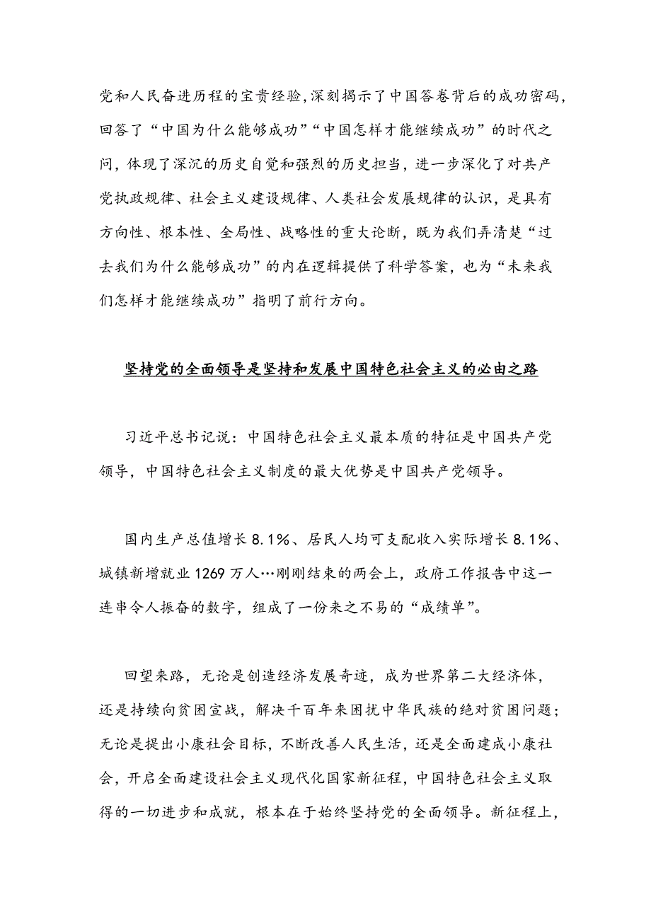 2022年深刻认识把握五个必由之路专题党课讲稿5000字文.docx_第3页
