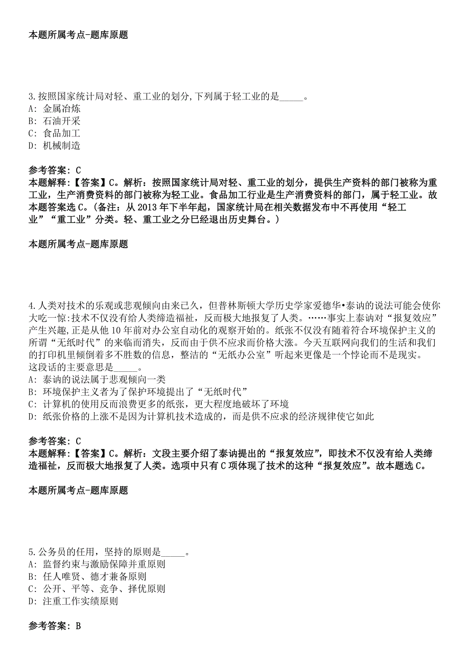 2022年01月安徽省芜湖市繁昌区新港镇公开招考6名村社区后备干部冲刺卷.docx_第2页
