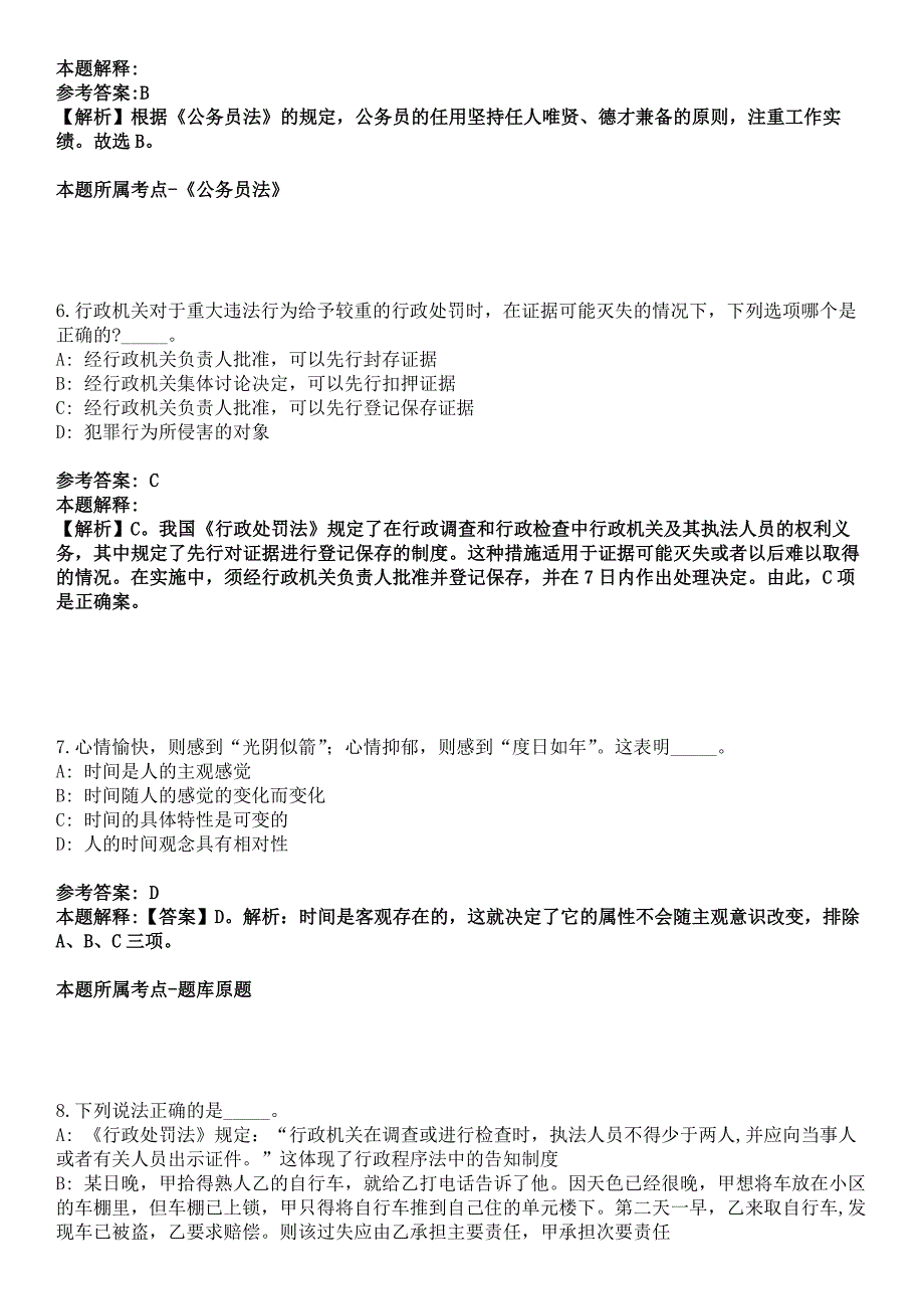 2022年01月安徽省芜湖市繁昌区新港镇公开招考6名村社区后备干部冲刺卷.docx_第3页