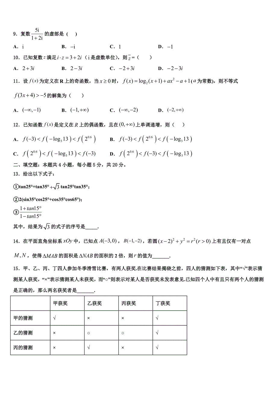 2023届山东实验中学高三年级三模数学试题试卷.doc_第2页