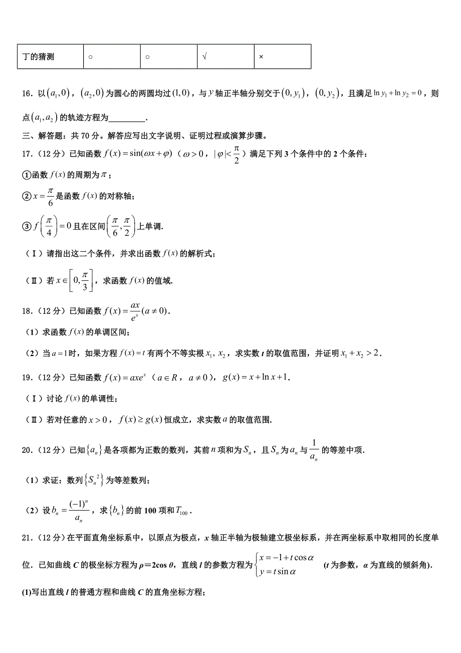 2023届山东实验中学高三年级三模数学试题试卷.doc_第3页