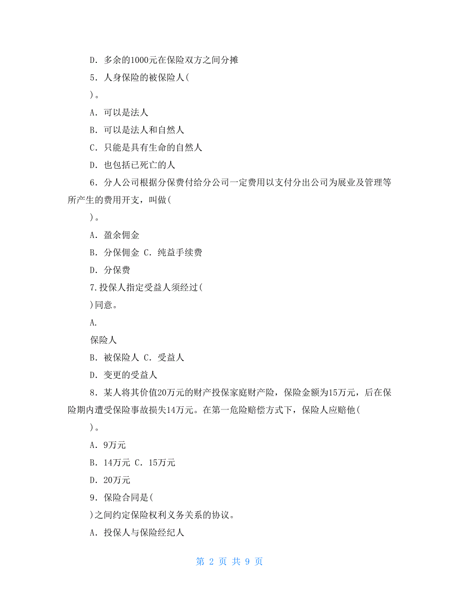 2022国家开放大学电大本科保险学概论期末试题及答案试卷号1025.doc_第2页