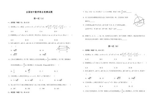 2022全国初中数学联合竞赛试题及参考答案.doc