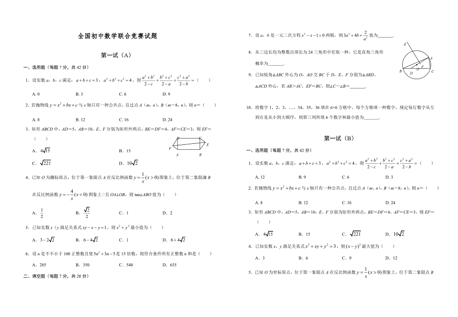2022全国初中数学联合竞赛试题及参考答案.doc_第1页