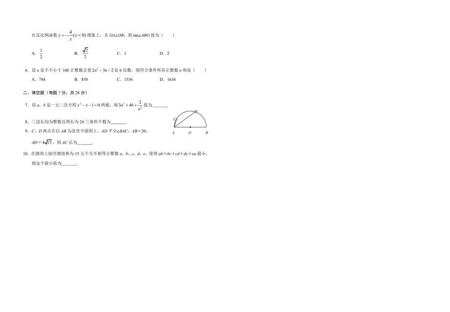2022全国初中数学联合竞赛试题及参考答案.doc_第2页
