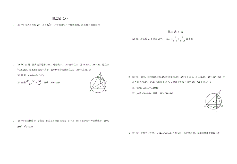 2022全国初中数学联合竞赛试题及参考答案.doc_第3页