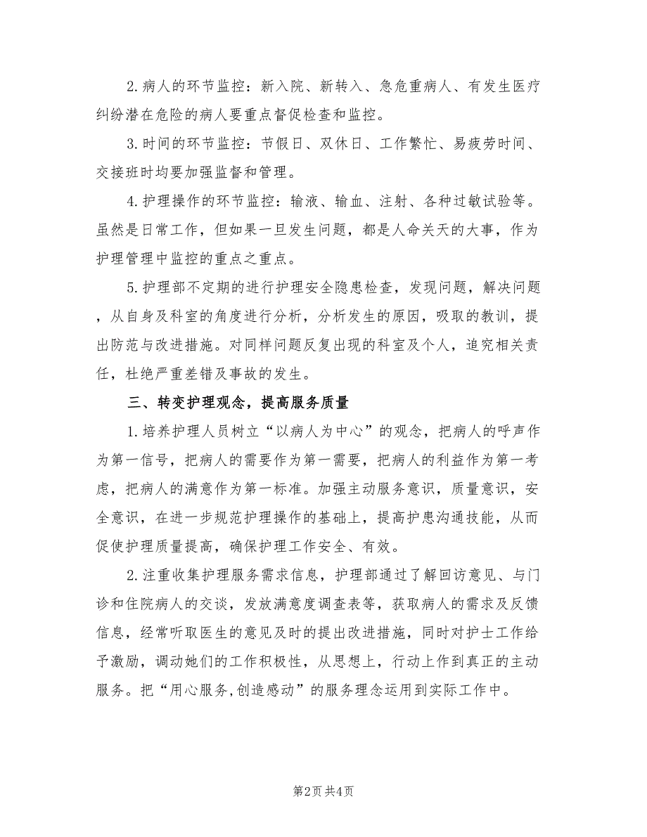 2022年护理年度工作计划范文.doc_第2页