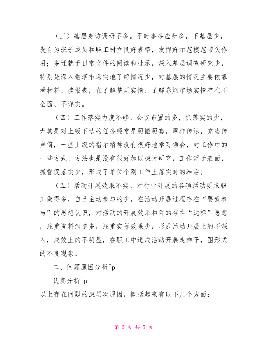 2022年民主生活会剖析材料.doc_第2页