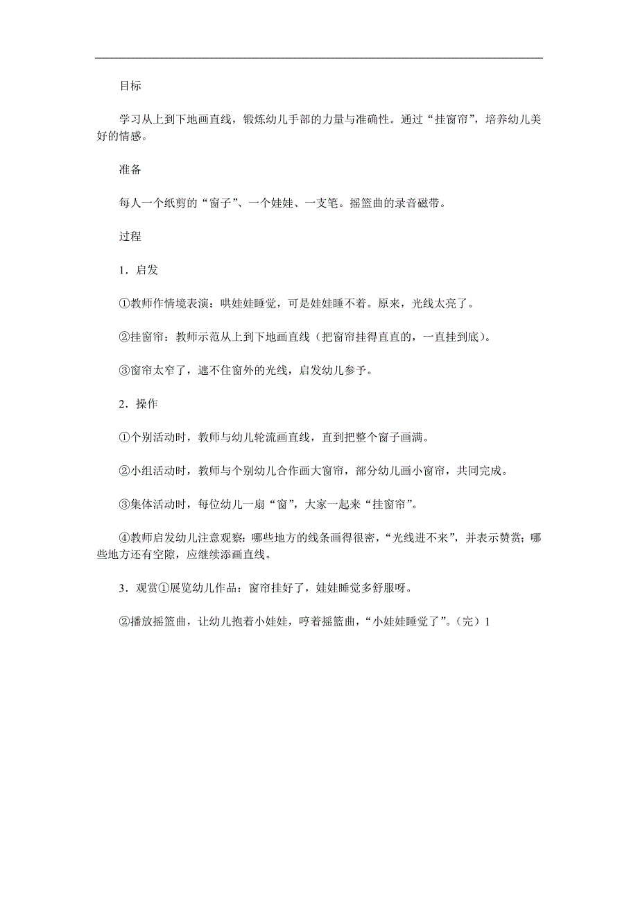 小班美术《挂窗帘》PPT课件教案参考教案.docx_第1页