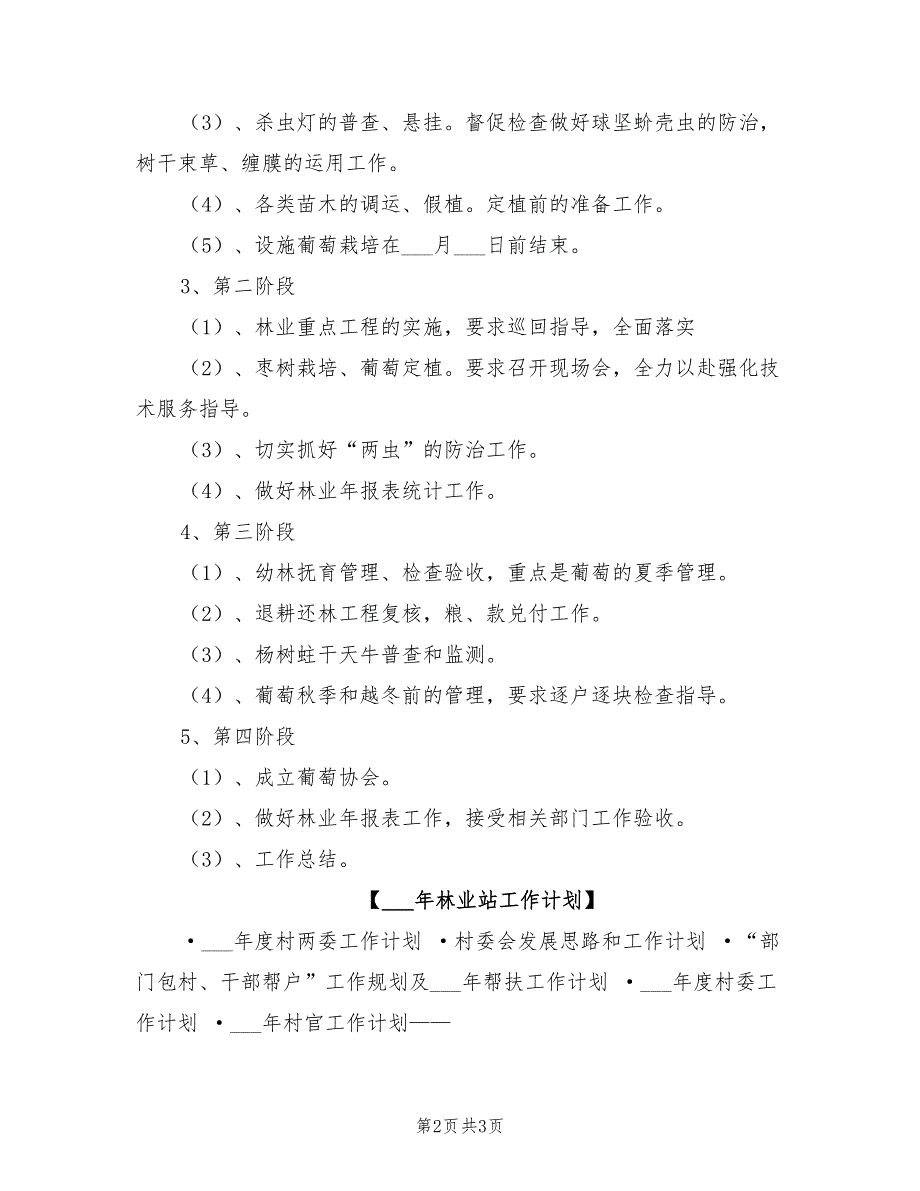 2021年林业站工作计划.doc_第2页