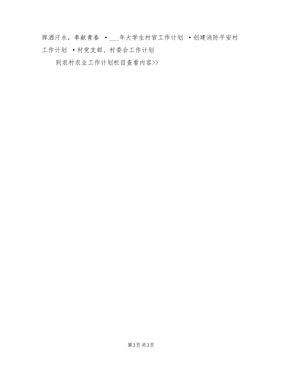 2021年林业站工作计划.doc_第3页