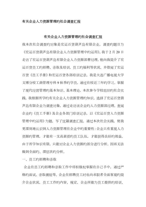 2023年工商管理专业专科社会调查报告.doc