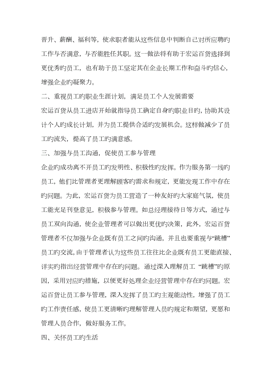2023年工商管理专业专科社会调查报告.doc_第2页