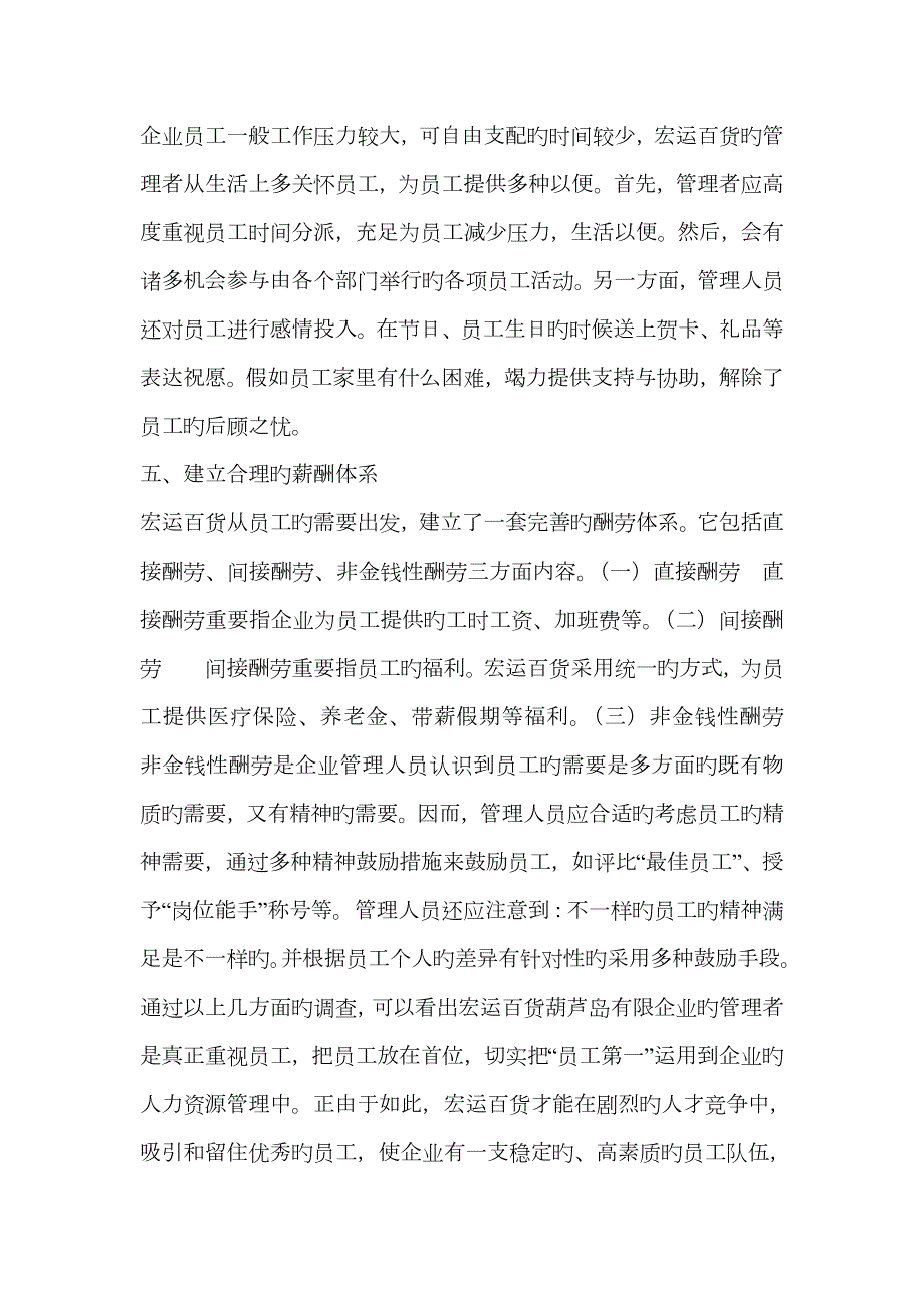2023年工商管理专业专科社会调查报告.doc_第3页
