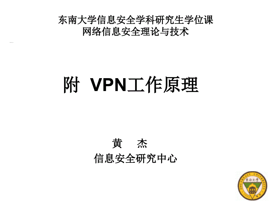 VPN工作原理课件.ppt_第1页