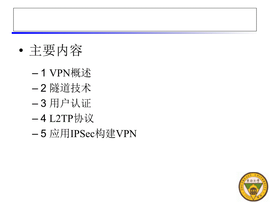 VPN工作原理课件.ppt_第2页