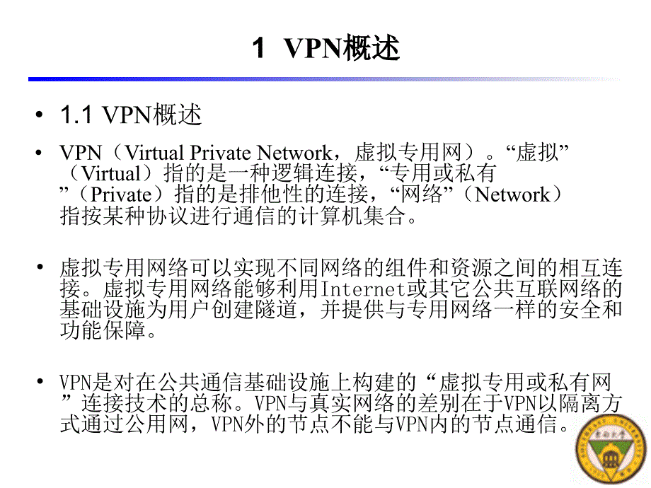 VPN工作原理课件.ppt_第3页