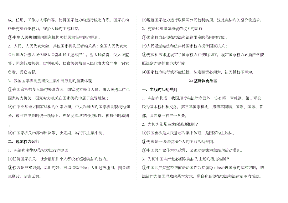 2023年人教版道德与法治八年级下知识点总结.doc_第2页