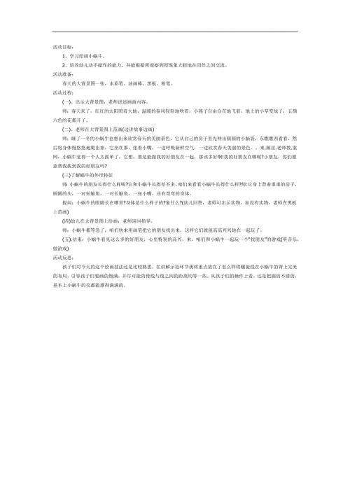 小班美术绘画课件《小蜗牛找朋友》PPT课件教案参考教案.docx