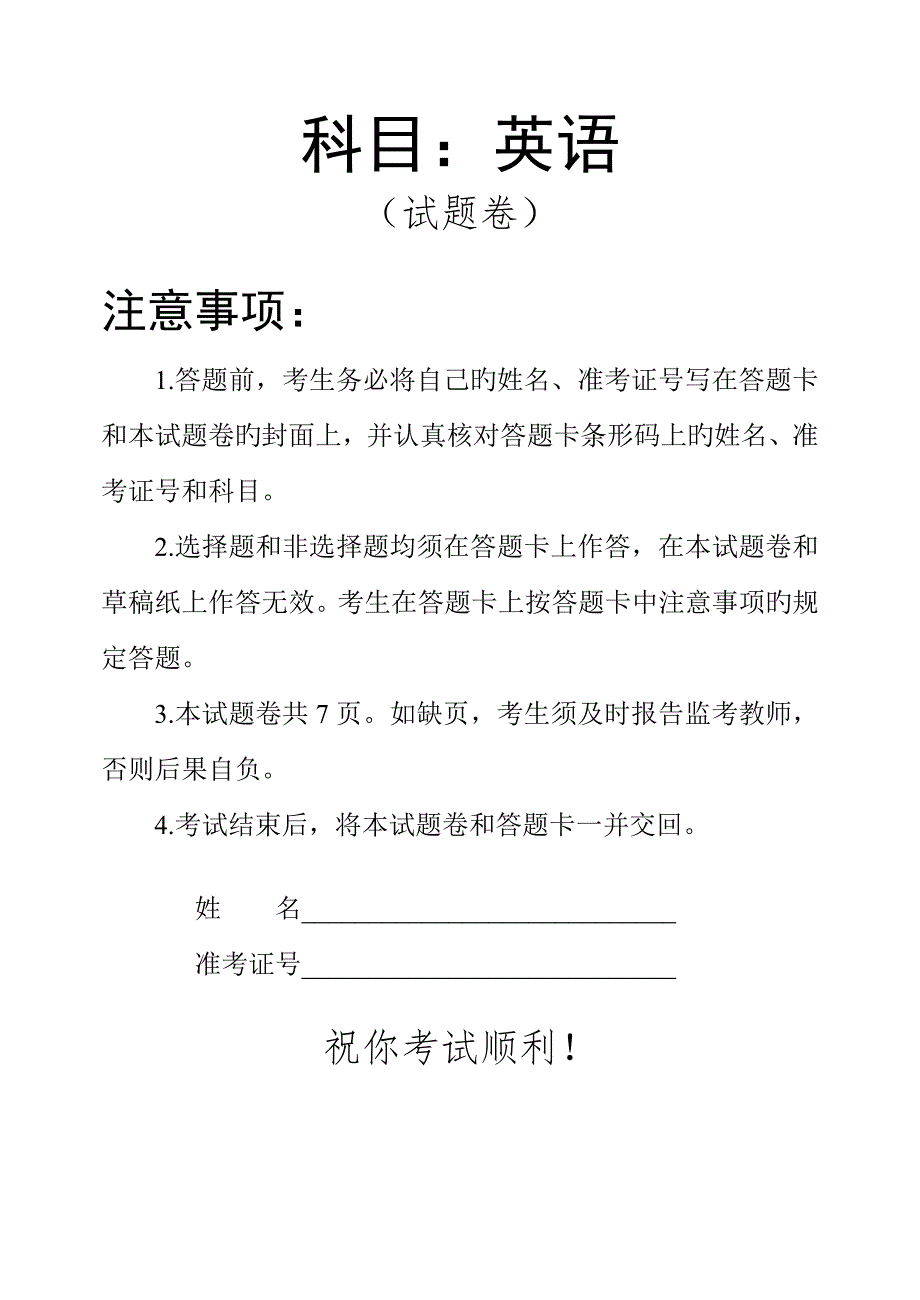 2022湖南省普通高中学业水平考试英语试卷及答案.doc_第1页