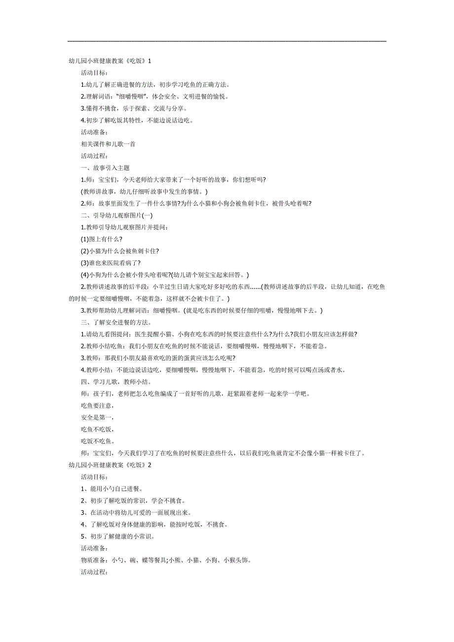 小班健康课件《吃饭》PPT课件教案参考.docx_第1页