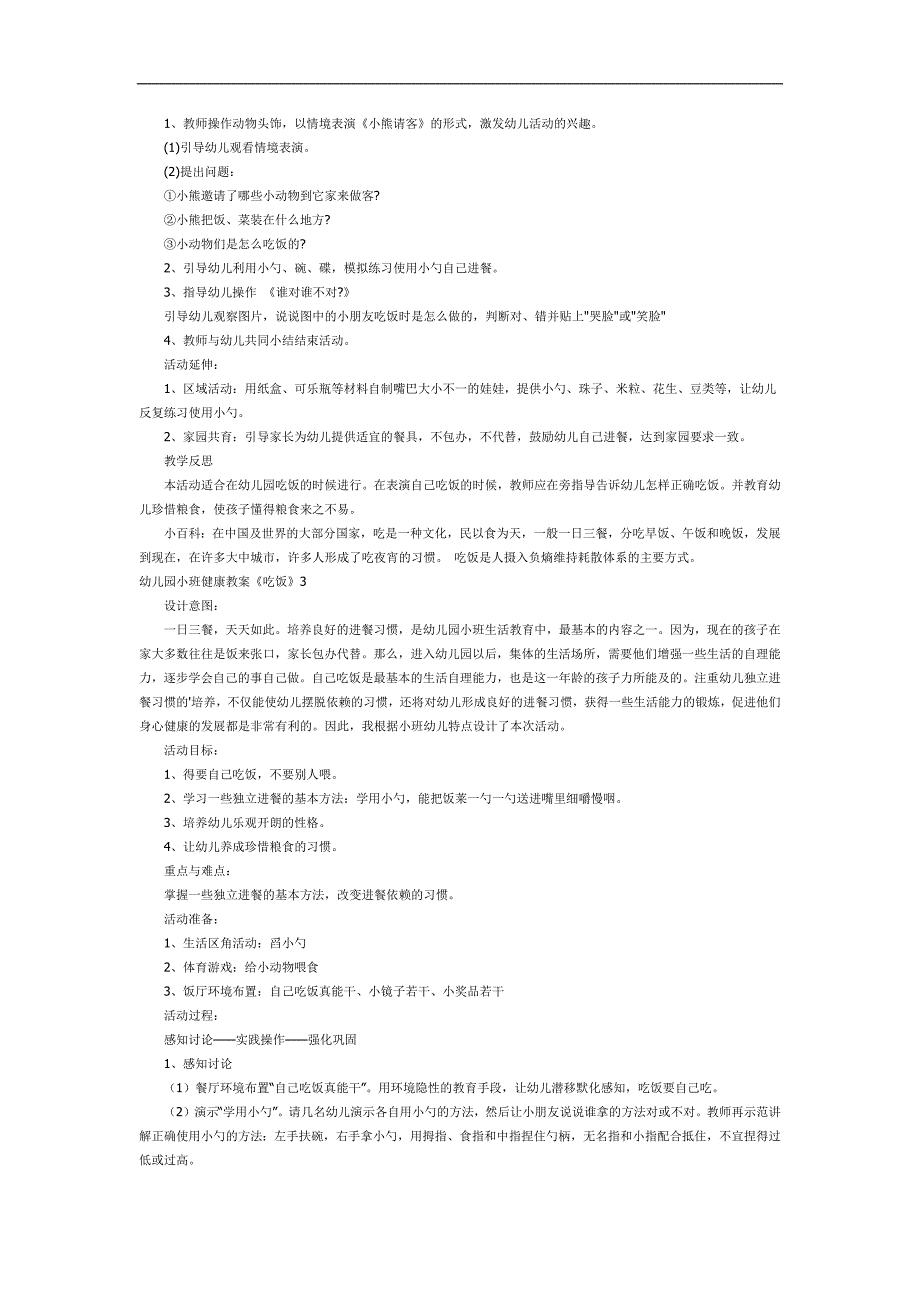 小班健康课件《吃饭》PPT课件教案参考.docx_第2页