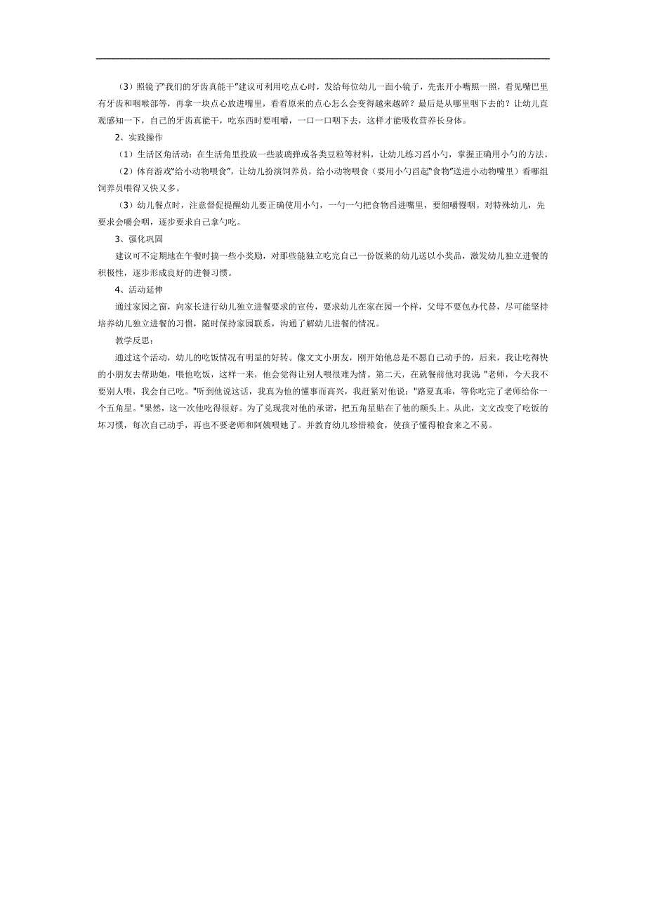小班健康课件《吃饭》PPT课件教案参考.docx_第3页